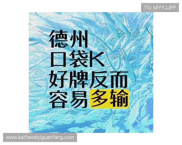 梭哈德州扑克技巧全面解析助你轻松赢取每一局 梭哈德州扑克技巧全面解析助你轻松赢取每一局