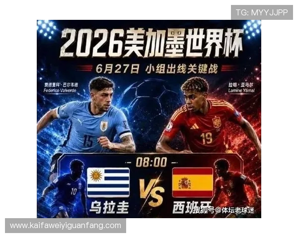 乌拉圭对西班牙世界杯比赛时间及相关赛事资讯一览