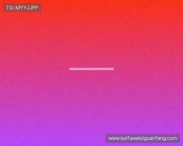 凯发正规在线网址官方授权,确保每一位玩家的公平公正游戏环境 凯发正规在线网址官方授权,确保每一位玩家的公平公正游戏环境